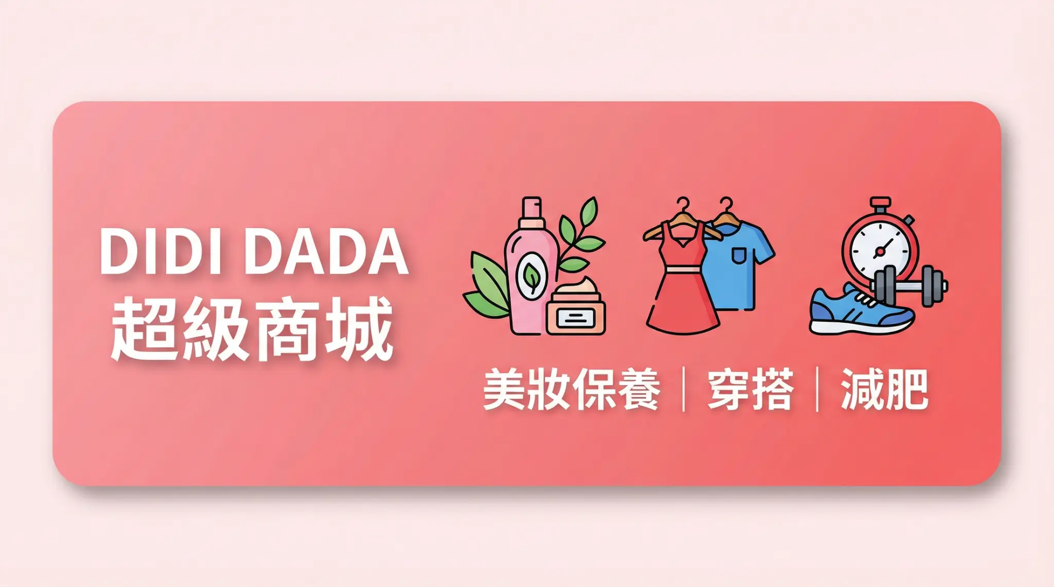 A類：美妝保養｜穿搭｜減肥